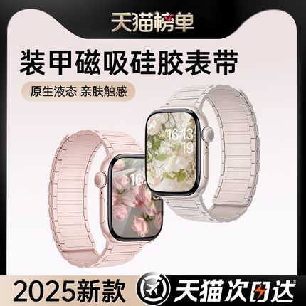 小红书同款铂信适用S10苹果S9手表iwatch10表带applewatch9磁吸硅胶S8腕带Ultra女款SE运动8男S7高级新款夏季