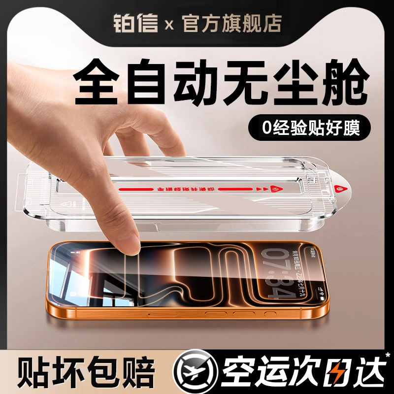 铂信新款秒贴舱适用iphone17钢化膜16promax手机膜苹果15贴膜神器14Pro高清13全屏防摔12指纹plus无尘11保护X