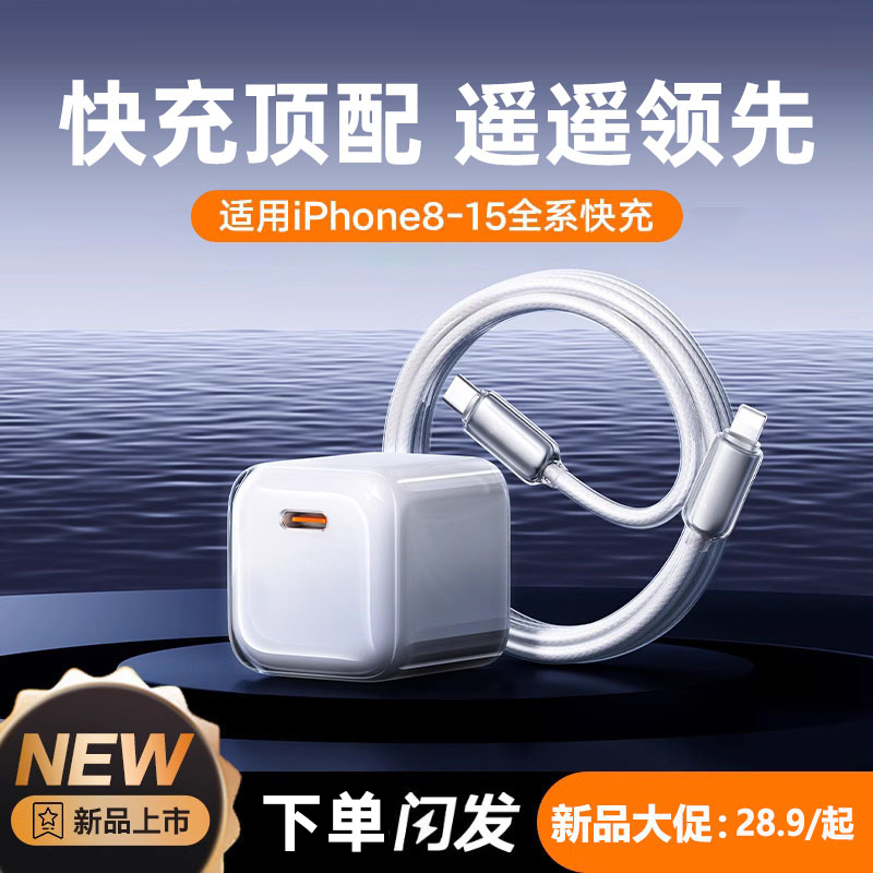 小冰块适用苹果15Promax充电器头iPhone14快充pd30w氮化镓13快充头套装ipad手机20w插头ipad正品typec数据线x