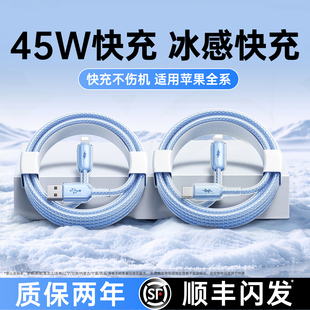 [顺丰]45W快充铂信适用iPhone14数据线苹果17Promax充电线15器PD16手机13车载USB12iPad平板typec转lightning