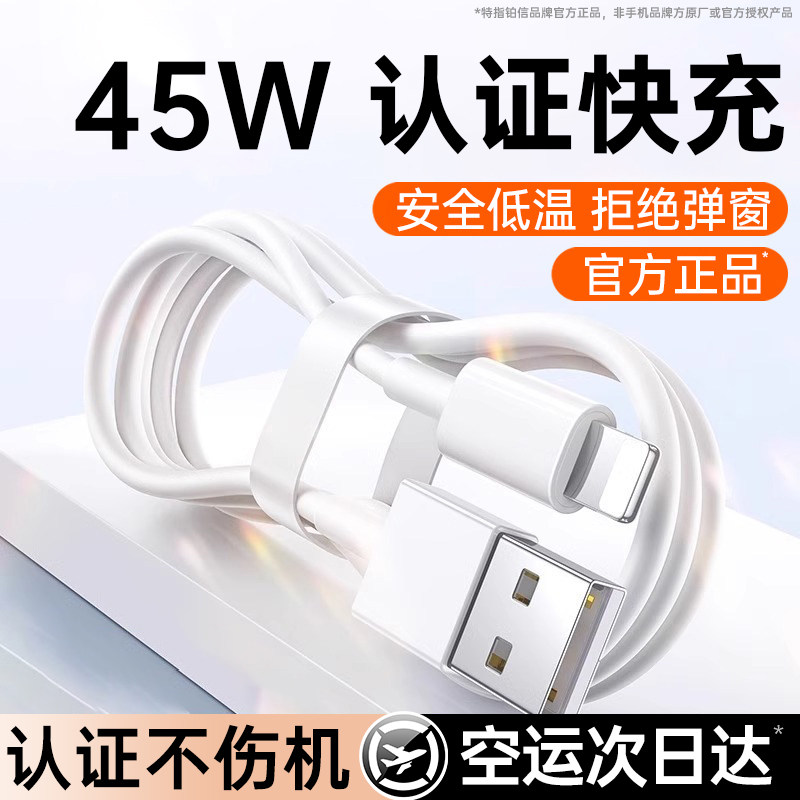 【官方正品】【认证快充】铂信适用苹果14数据线16Promax充电器线头17PD45W正11XR品8p车载13平板12原7plus装