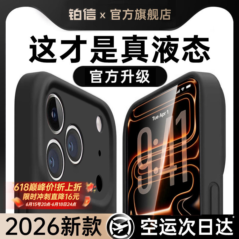 新款液态硅胶铂信适用苹果17promax手机壳iphone16Pro保护套16镜头全包15透明软plus防摔14男女Air小众高级感