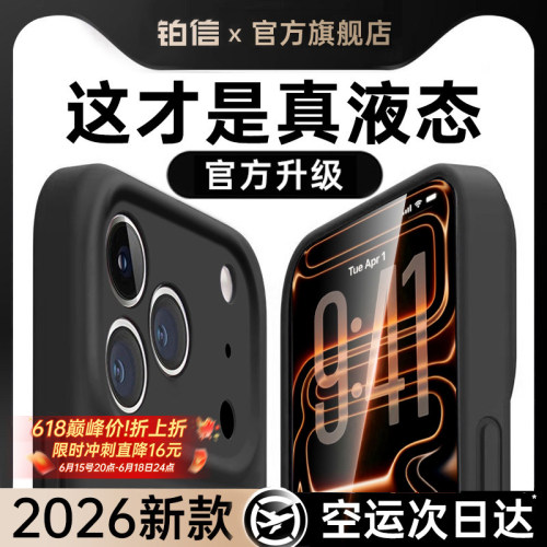 官方新款液态硅胶手机壳适用苹果