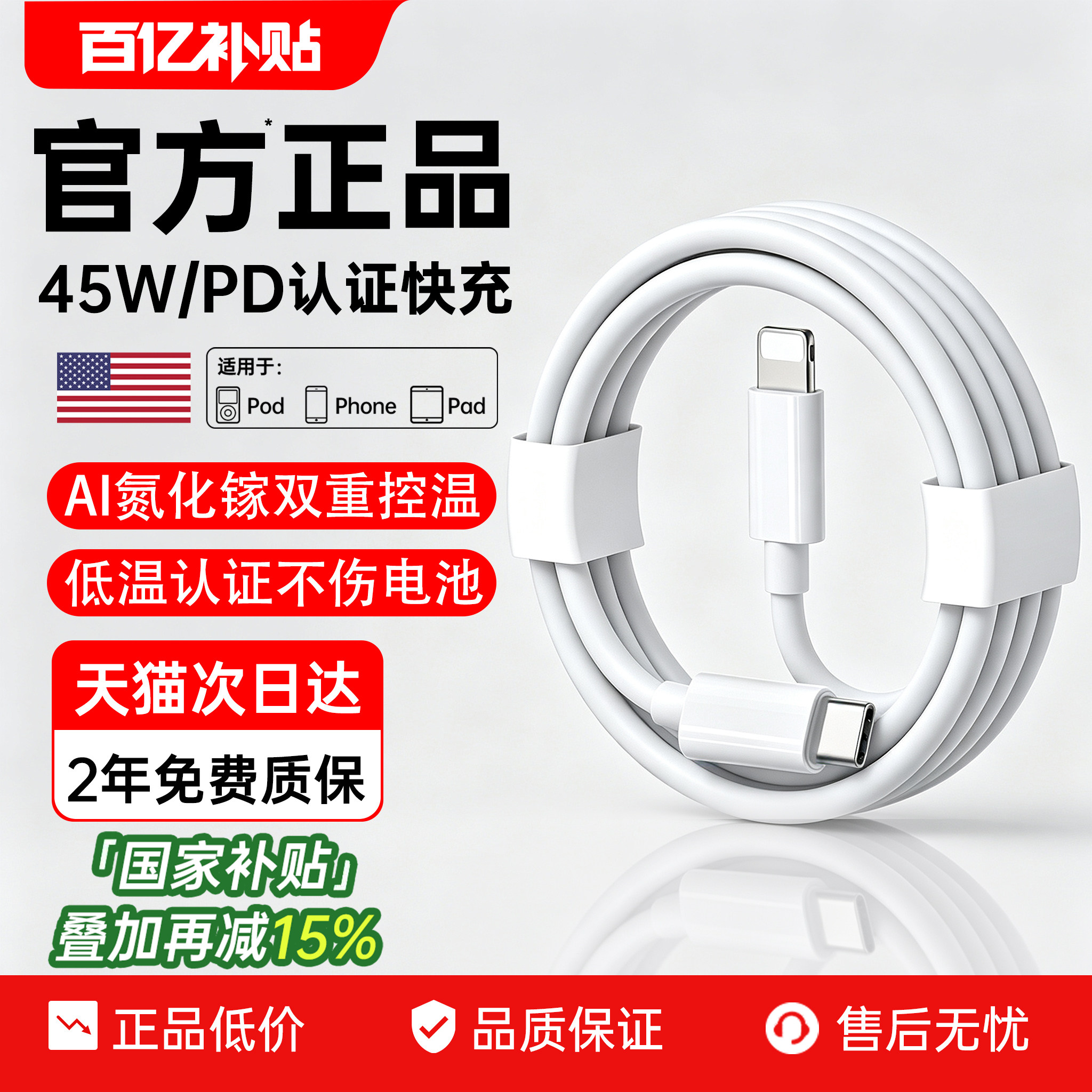 【45W快充】官方正品快充数据线图片