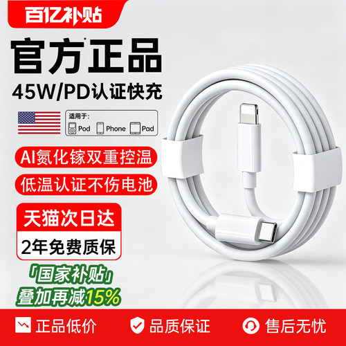 【45W快充】官方正品快充数据线