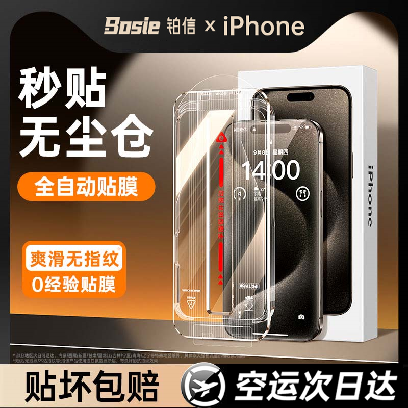 [秒贴]适用苹果15promax钢化膜iphone15/14pro手机膜苹果13无尘仓11贴膜12全屏ip覆盖新款Plus高清x防窥s防尘