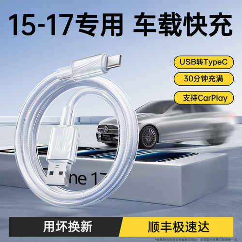 15-17专用车载数据线】低温快充