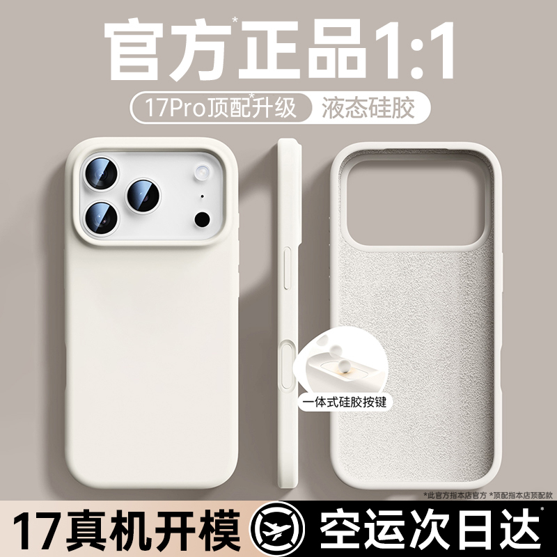 【美国进口】铂信适用iPhone17promax手机壳新款液态硅胶苹果17pro的保护套17Air大孔防摔高级感2025情侣17pm