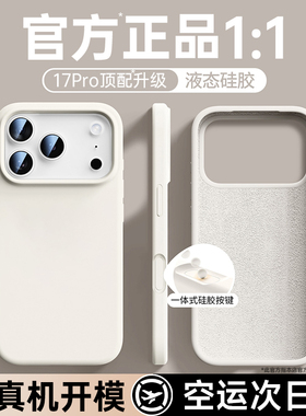 【美国进口】铂信适用iPhone17promax手机壳新款液态硅胶苹果17pro的保护套17Air大孔防摔高级感2025情侣17pm