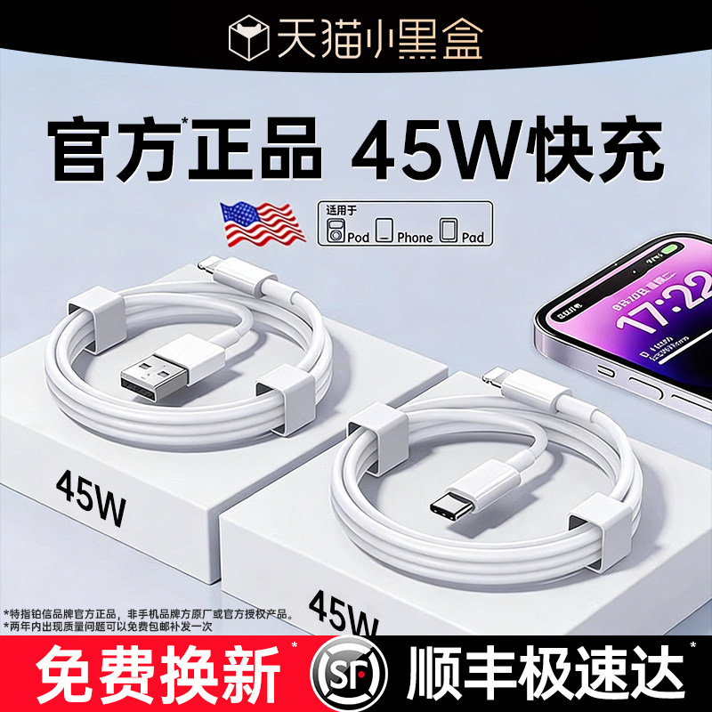 【顺丰】【认证45W快充】铂信官方适用苹果14数据线17Promax充电器线头iPhone16正手机13品iPad原2米车载套装