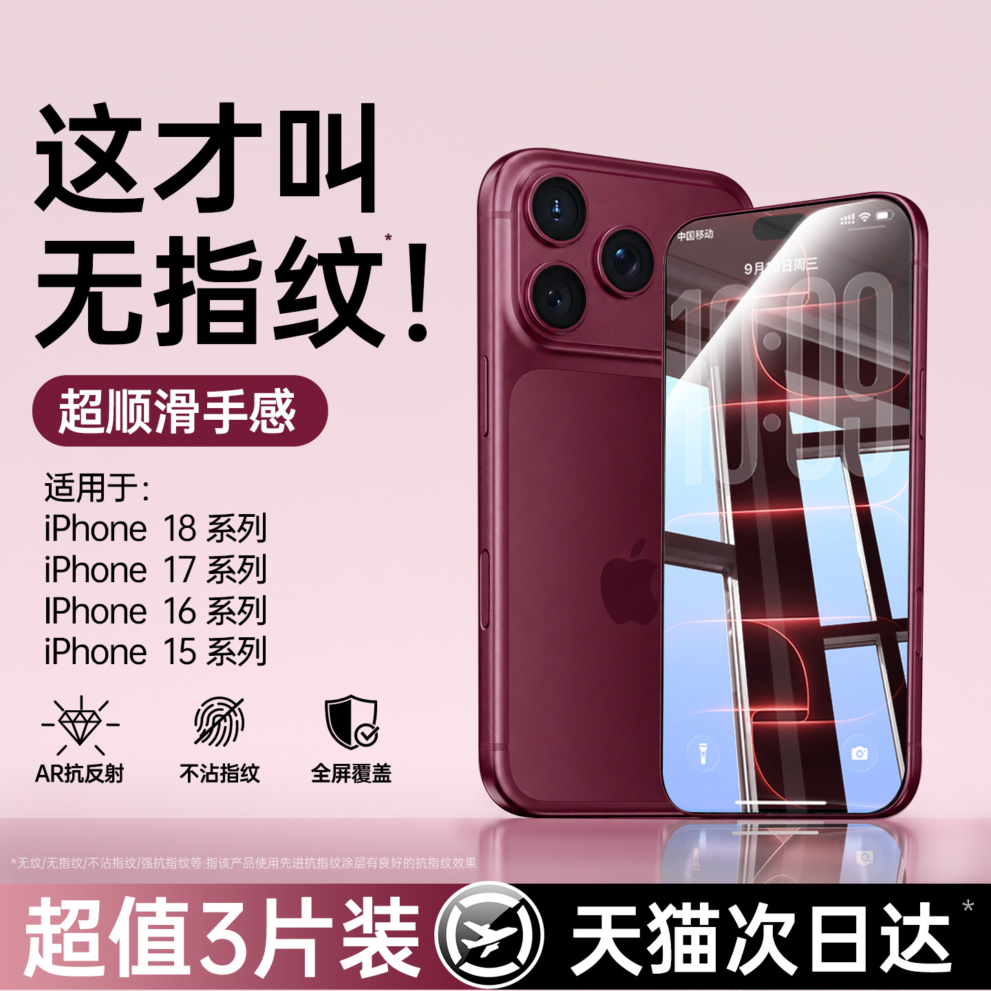 [真不沾指纹]适用苹果18钢化膜										
