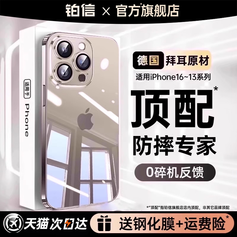 【德国进口】适用苹果手机壳防摔