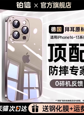 【德国进口】铂信适用苹果16promax手机壳iphone16新款15透明13高级感14防摔全包镜头12女ip男硅胶保护套plus