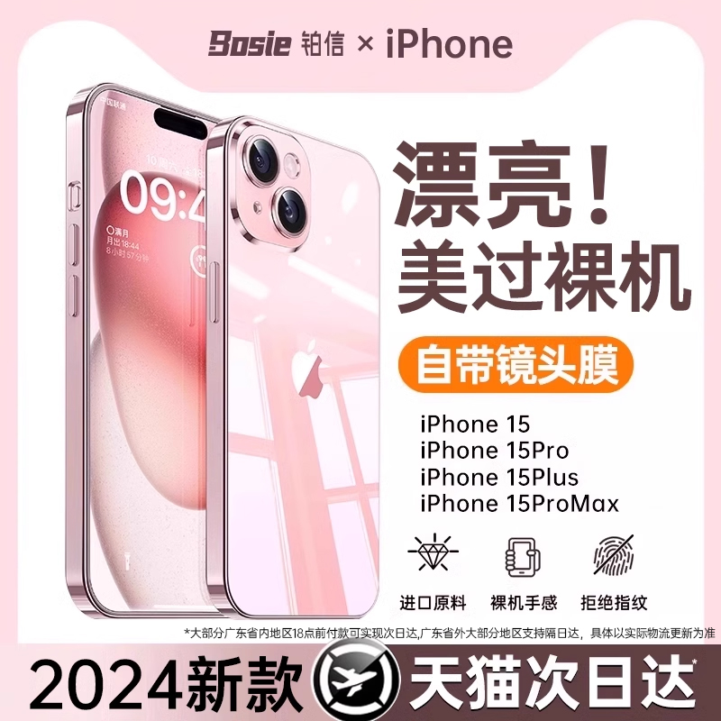 适用苹果15手机壳iPhone15ProMax新款透明的14Pro保护套13镜头全包Plus防摔高级感12超薄硅胶13高端女por爆款 3C数码配件 手机保护套/壳 原图主图