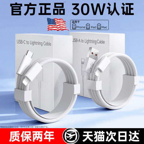 【官方正品】30W认证PD充电线