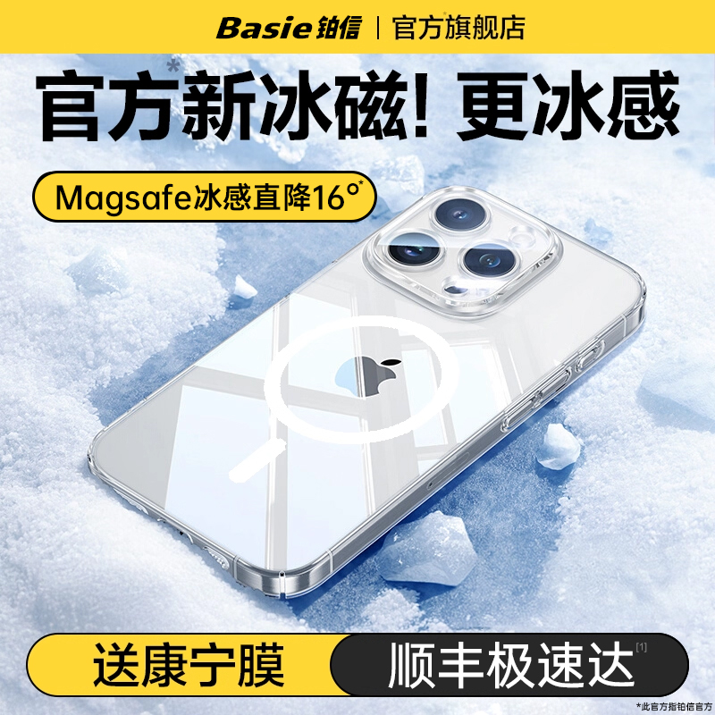 [冰环磁吸]铂信散热壳适用苹果16pro手机壳iphone16promax新款15pro保护套14透明13超薄12magsafe防摔plus女