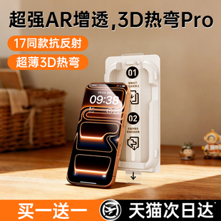 铂信新款 适用苹果17ProMax钢化膜iPhone16pro手机膜15屏幕保护膜14贴膜13无尘仓12全覆盖AR抗反射11康宁p防摔