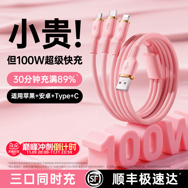 100W超级快充三合一多功能数据线