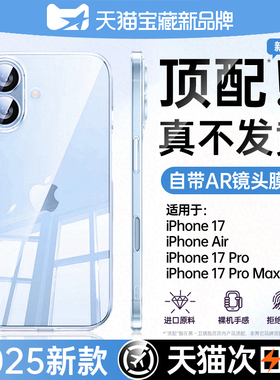 【德国拜耳】铂信适用苹果17手机壳新款iPhone17Pro超薄防摔17Air透明16pm镜头全包15软14plus保护套13男12女