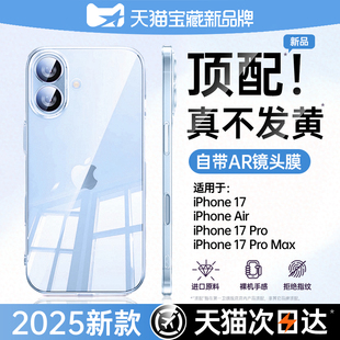 iPhone17Pro超薄防摔17Air透明16pm镜头全包15软14plus保护套13男12女 铂信适用苹果17手机壳新款 德国拜耳