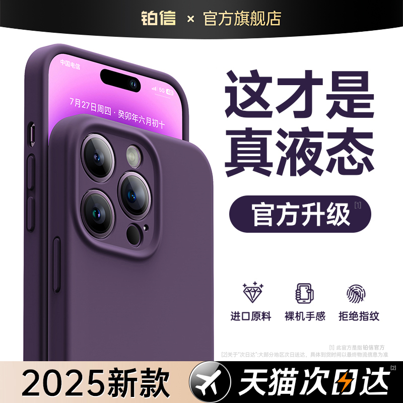 铂信适用苹果14promax手机壳新款iPhone17Pro液态硅胶16镜头全包Air防摔15纯色女透明男13软壳新款保护套情侣