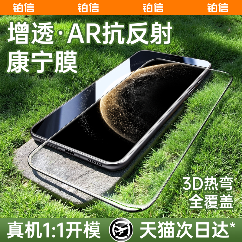 AR增透抗反射钢化膜适用华为mate