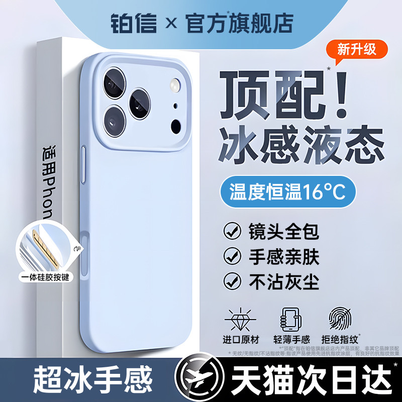 【冰感散热】铂信适用苹果17promax手机壳液态硅胶新款iPhone17pro保护套16超薄15镜头全包14防摔13好看男女i