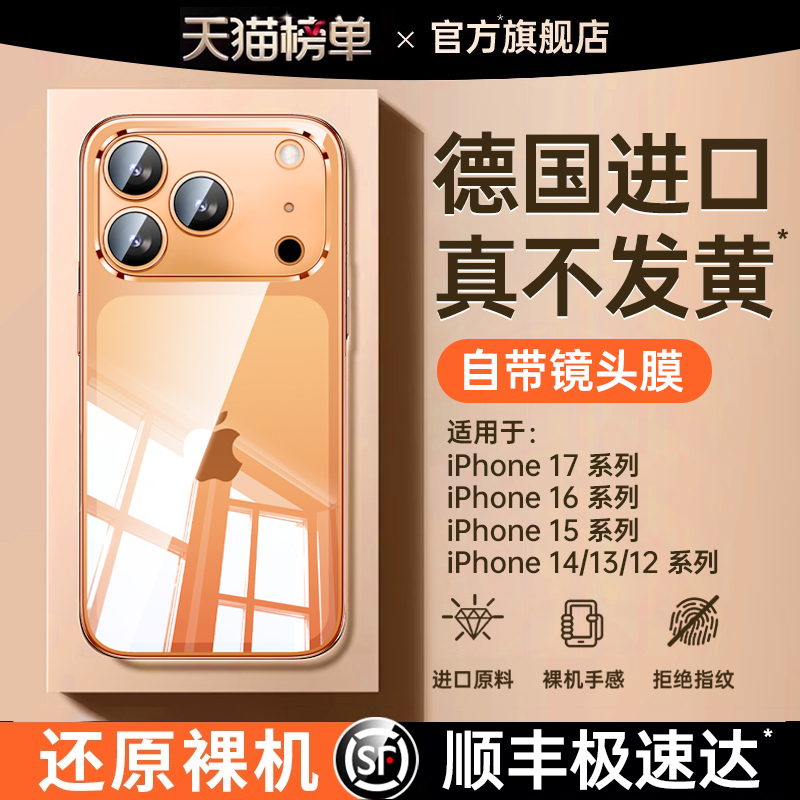 【顺丰包邮】德国进口手机壳