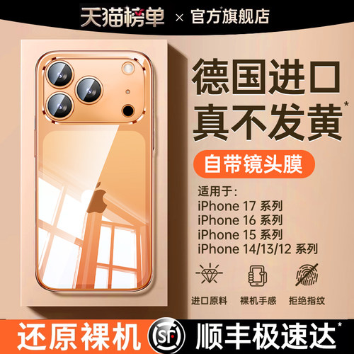 【顺丰包邮】德国进口手机壳