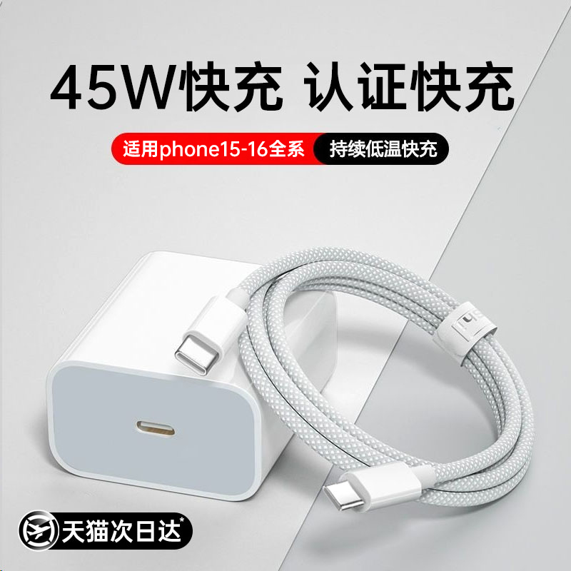 【超快充】45w快充线低温不伤机
