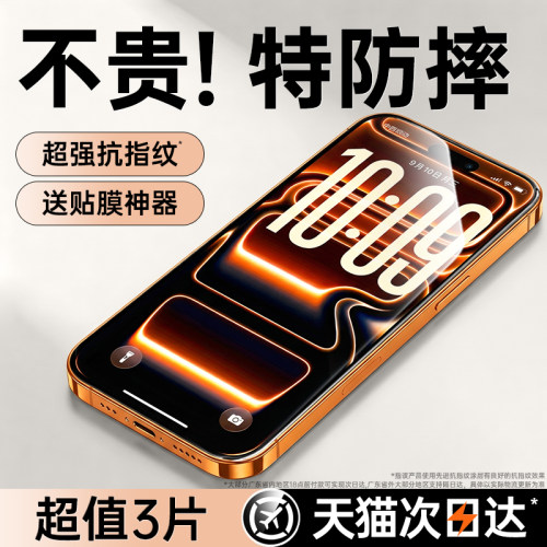【防爆防摔】适用苹果钢化膜
