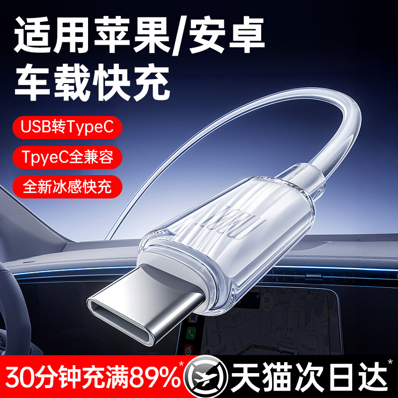 【车载专用】type-c充电线