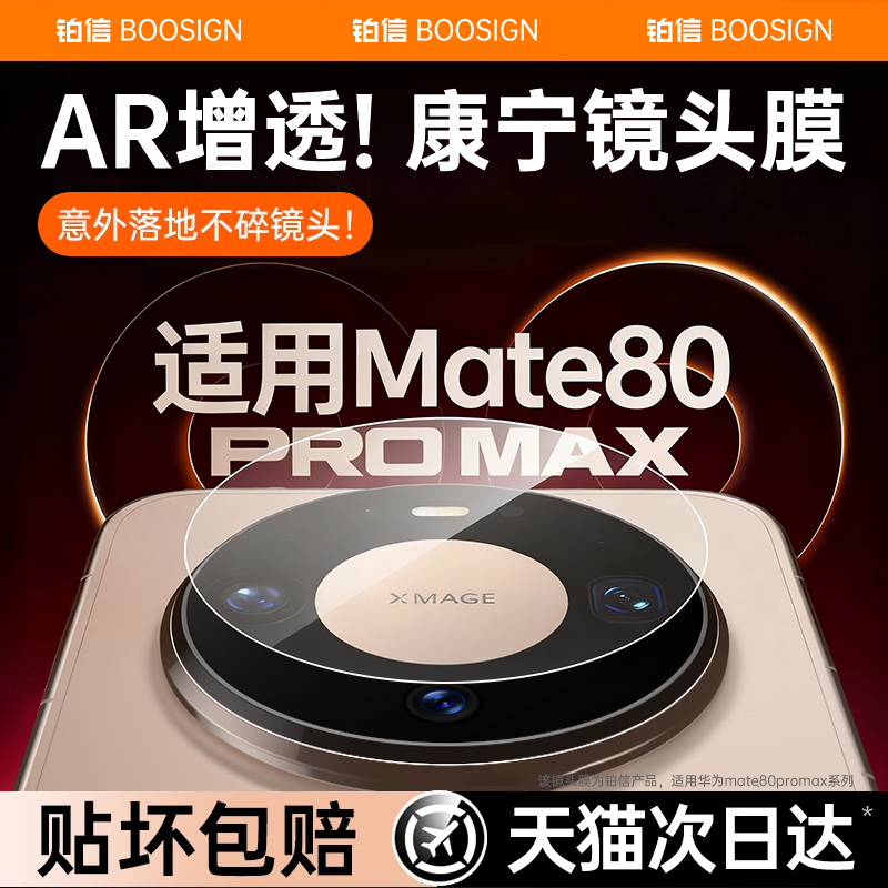 AR无损像素适用华为mate80系列