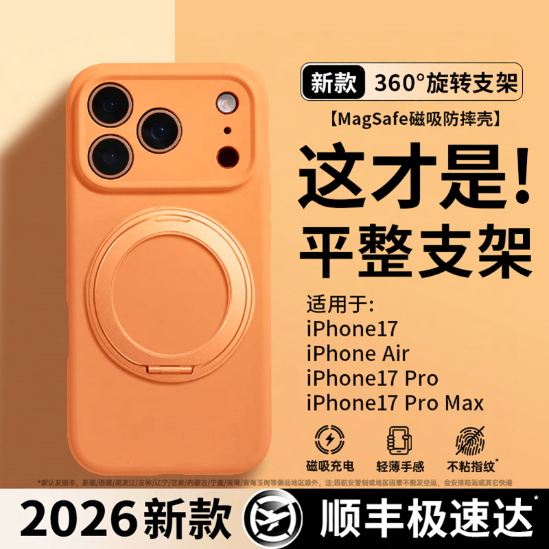 铂信新款适用苹果17promax手机壳磁吸支架壳iPhone17pro支点保护套16真液态15pm全包高级女防摔14por