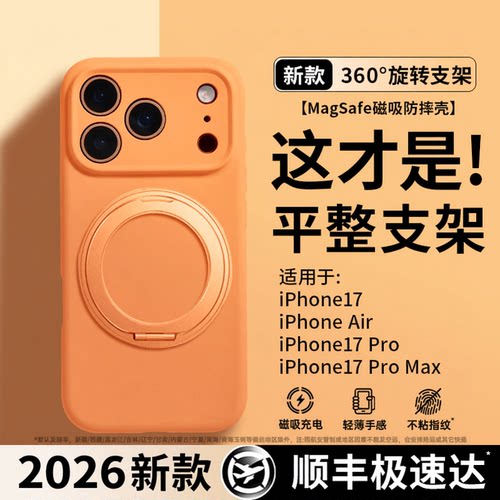 铂信新款适用苹果17promax手机壳磁吸支架壳iPhone17pro支点保护套16真液态15pm全包高级女防摔14por - 封面