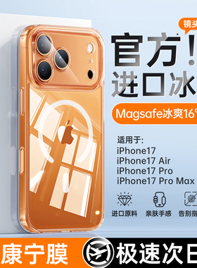 铂信新款玻璃磁吸适用苹果17ProMax手机壳iphone17pro保护套Air超薄散热16防摔magsafe透明15无线充电13全包