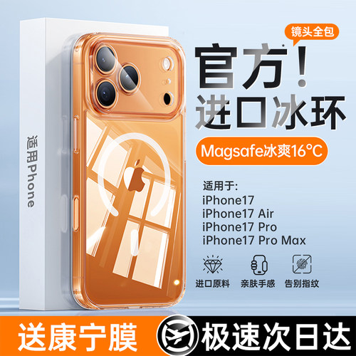 【17系顶配】适用苹果透明磁吸壳