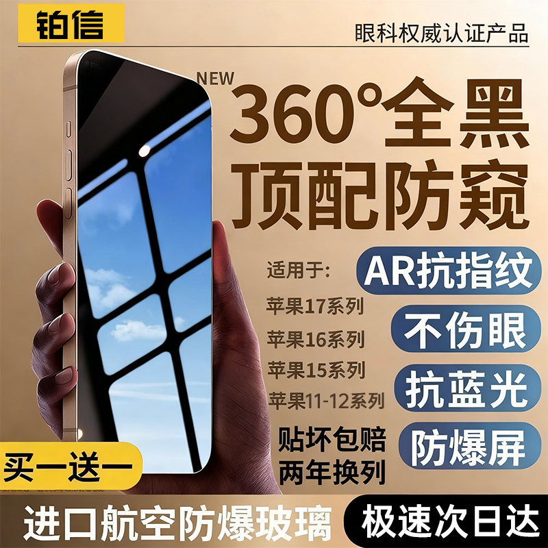 苹果新360°德国顶配AR护眼防窥