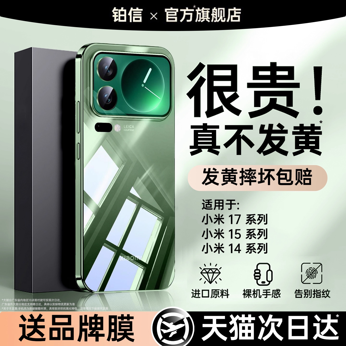 【德国进口】适用小米17手机壳