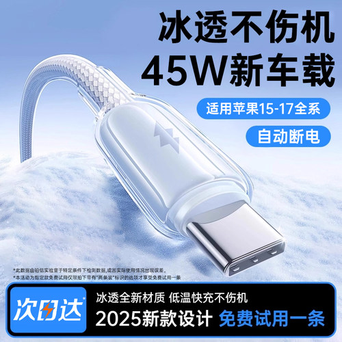 【小红书爆款】45W冰感快充护机