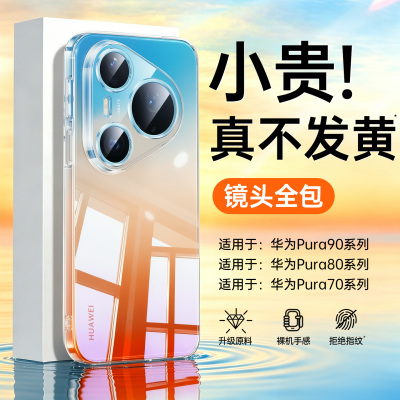 适用华为Pura90Promax手机壳新款
