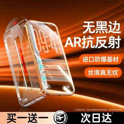 【进口无纹膜】AR抗反射钢化膜