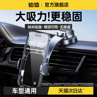铂信车载手机支架2025新款真空吸盘汽车通用导航车用固定支撑防抖