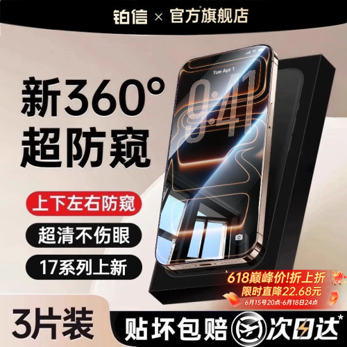 新款[360度防窥膜]隐私不泄露
