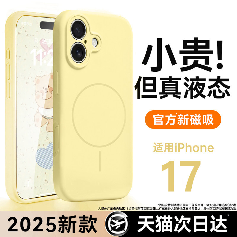 铂信适用苹果17手机壳新款16promax磁吸Magsafe液态硅胶iPhone16相机按键15pro镜头全包14防摔air保护套透明