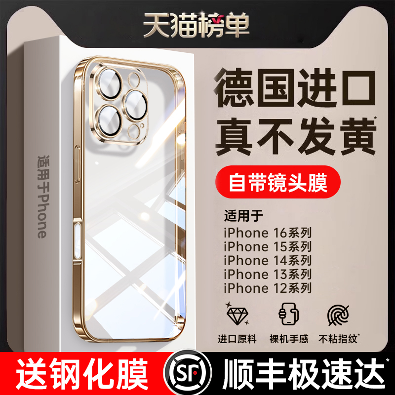 【德國進口】高透不發黃手機殼
