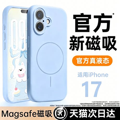 【17强磁吸液态壳】抗指纹