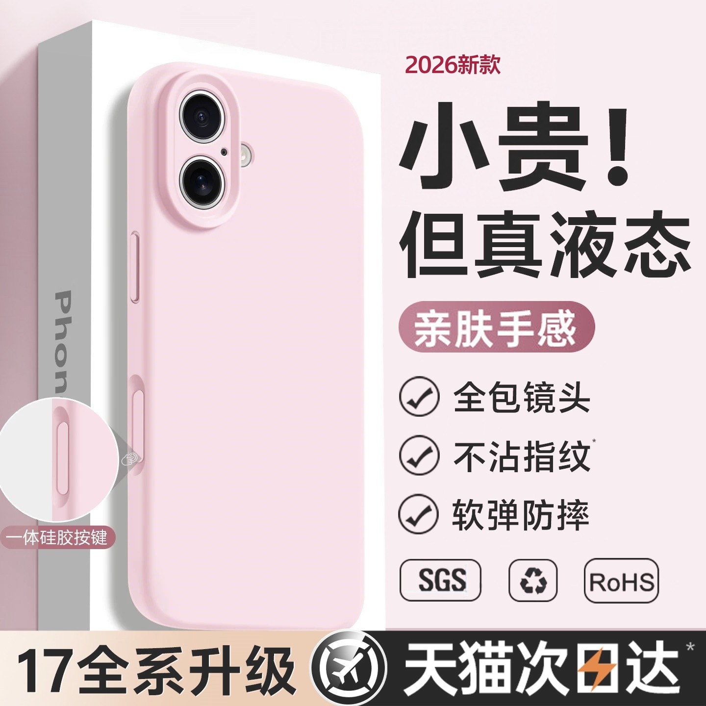 新款液态硅胶铂信适用苹果17手机壳iPhone17promax保护套16pro情侣15防摔14镜头全包13高级感透明小众PM女男,3C数码配件,手机保护套/壳,淘宝优惠券,粉丝福利购,淘宝优惠卷