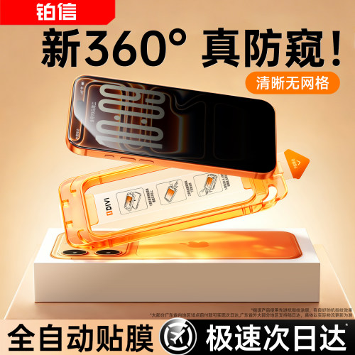 铂信适用17系列360度防窥秒贴膜