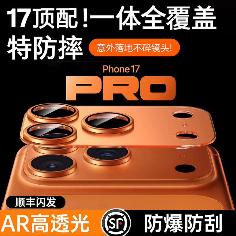新款铂信适用iPhone17镜头膜苹果17promax手机镜头保护膜17pro后摄像头贴16/15镜头盖14一体1312全包相机圈